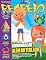 Livro Revista Recreio - 16/08/2022