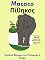Livro História Bilíngue em Português e Grego: Macaco (Aprender Grego Livro 2)