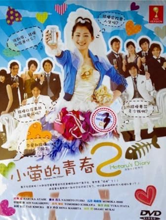 Amazon Com Hotaru No Hikari Hotaru S Diary Season 2 Japanese Drama With English Sub By Ayase Haruka Movies Tv