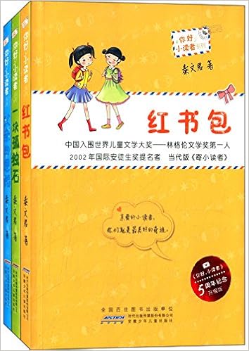 桃桃丛书 开心男孩系列 姑妈的减肥术 拼音版 秦文君 Amazon Com Books