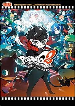 本のペルソナQ2 ニュー シネマ ラビリンス 公式コンプリートガイド (日本語) 単行本 – 2018/12/21の表紙