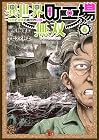 異世界町工場無双 ~信頼と実績の異世界征服~ 第6巻