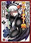 科学的に存在しうるクリーチャー娘の観察日誌 第7巻
