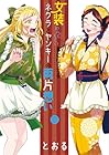 女装してめんどくさい事になってるネクラとヤンキーの両片想い 第14巻