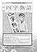 Kanji De Manga: YojiJukugo