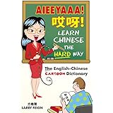AIEEYAAA! Learn Chinese the Hard Way: The English-Chinese Cartoon Dictionary