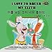 I Love to Brush My Teeth (english korean books,korean childrens books ): korean bilingual books , korean kids books,bilingual korean books (English Korean Bilingual Collection)
