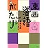 東西落語がたり―柳家花緑思いっきり対談 (旬報社まんぼうシリーズ)