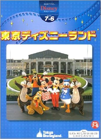エレクトーングレード7 6級 ディズニー 東京ディズニーランド エレクトーンディズニー シリーズ グレード7 6級 本 通販 Amazon