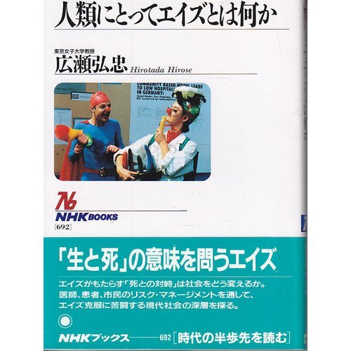 For Mankind And Aids Something Nhk Books 1994 Isbn Japanese Import Amazon Com Books