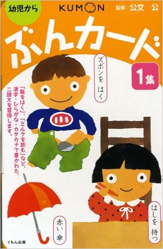 ぶんカード 1集 公文公 本 通販 Amazon