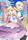 悪役令嬢の兄に転生しました 第8巻