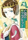 亡国のマルグリット 第6巻