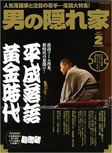 男の隠れ家 2017-02月号 [Otoko No Kakurega 2017-02]