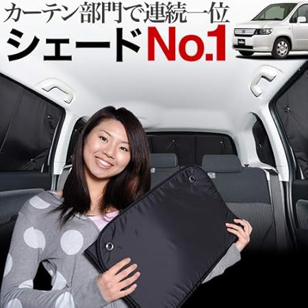 Amazon モビリオスパイク サンシェード カーテン カーフィルム リア用 車中泊 防災グッズで人気 01s C011 Re サンシェード 車 バイク