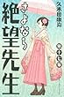 「さよなら絶望先生 第17集 (少年マガジンコミックス)」