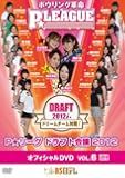 ボウリング革命 P☆LEAGUE オフィシャルDVD VOL.6