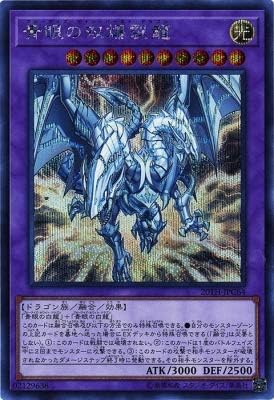 Amazon Com Yu Gi Oh Blue Eyes Twin Burst Dragon Secret th Anniversary Legend Collection th Jpc64 A Japanese Single Individual Card Toys Games