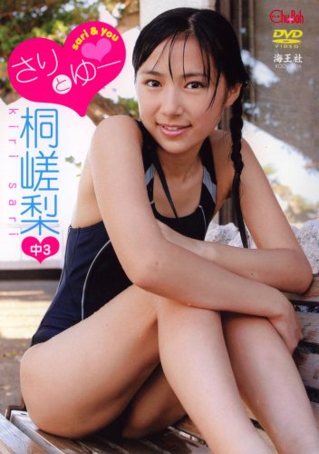 桐嵯梨 さりとゆー