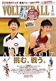 バレーボール 2017年 01 月号 [雑誌]
