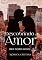 Livro Descobrindo o Amor (Série Paixões Gregas Livro 5)
