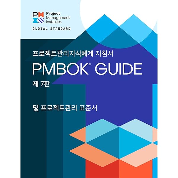 はやとPMBOK Amazon.co.jp: プロジェクトマネジメント知識体系ガイド（PMBOK