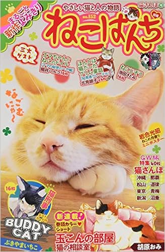 ねこぱんち 猫さんぽ号 にゃんcomi廉価版コミック Amazon Com Books