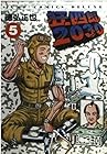 狂四郎2030 第5巻