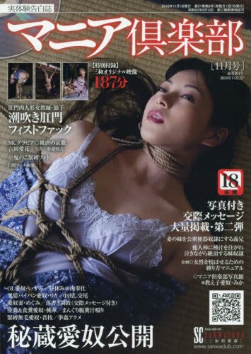 マニア倶楽部 2016年 11 月号