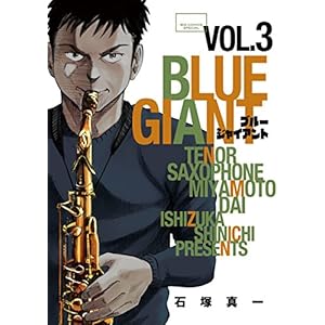 BLUE GIANT（３） (Japanese Edition)