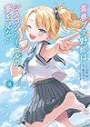 青春ブタ野郎はシスコンアイドルの夢を見ない 第2巻