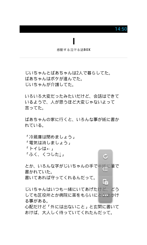 Amazon Com 感動する泣ける話box Appstore For Android