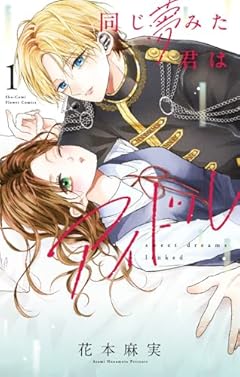 同じ夢みた君はアイドルの最新刊