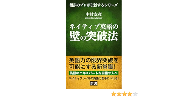 How To Overcome Barriers To Native Level English New Norm To Achieve Breakthrough In Your English Skills Taught By A Professional Translator Series Japanese Edition Kindle Edition By Tomohiko Nakamura Reference