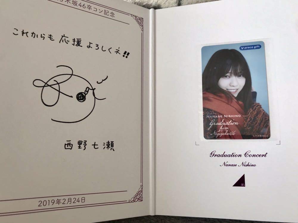 卒コン記念デザインｖプリカ デザイン5 乃木坂46 帰り道は遠回りしたくなる B07qyjl91m 西野七瀬 アイドル芸能人グッズ 保存版