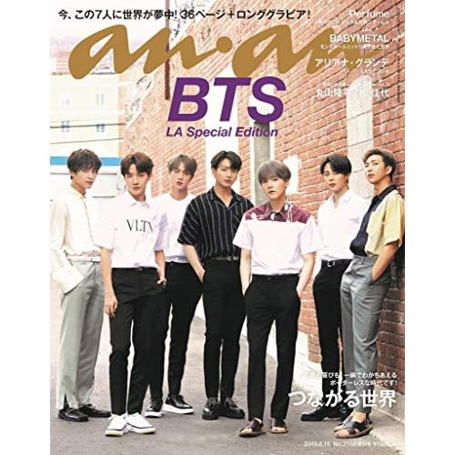 an・an 2019年 7/10号 追加画像