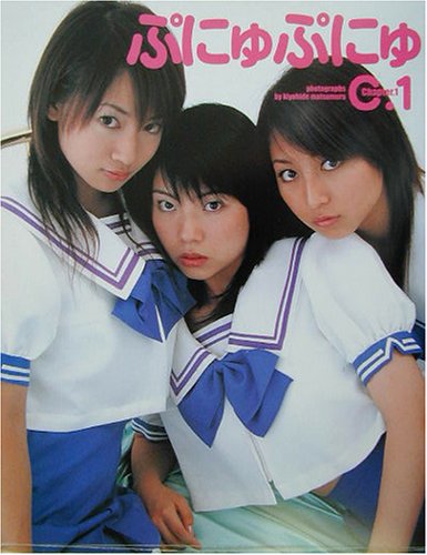 ぷにゅぷにゅ写真集 Chapter.1