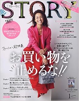 Story ストーリィ 2019年 01 月号 雑誌 本 通販 Amazon Story ストーリィ 2019年 01 月号 雑誌 本 通販 Amazon
