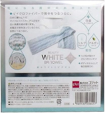 美ホワイトエピタオル コジット ボディタオル 通販 Amazon
