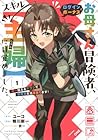 お母さん冒険者、ログインボーナスでスキル[主婦]に目覚めました。週一貰えるチラシで冒険者生活頑張ります! ～2巻 （鴨川新一、京一、ユーコ）