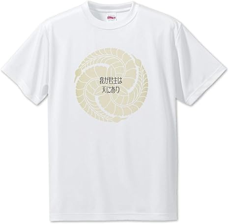 Amazon Co Jp 戦国武将 名言 グッズ Tシャツ Lサイズ 黒田官兵衛 12 我が君主は天にあり ポジティブグッズ 服 ファッション小物