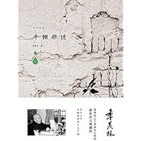 牛棚杂忆 (Chinese Edition) book cover