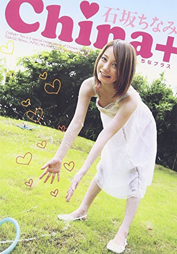 Amazon Com China チナプラス 石坂ちなみ Dvd Movies Tv