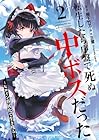 転生したら序盤で死ぬ中ボスだった -ヒロイン眷属化で生き残る- 第2巻