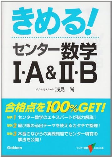 きめる センター数学1 A 2 B センター試験v Books 浅見 尚 本 通販 Amazon