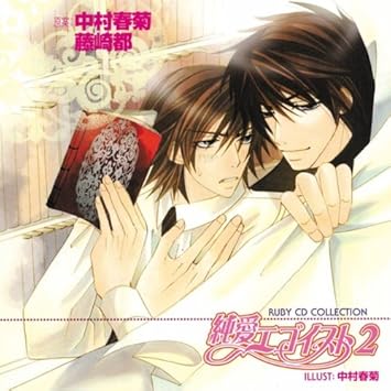 Japanimation Jun Ai Egoist V 2 Amazon Com Music