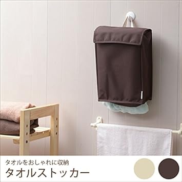Amazon タオルストッカー タオルホルダー タオルをおしゃれに収納