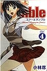 School Rumble 第4巻