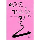 The Road Less Traveled (Korean Edition): A New Psychology of Love, Traditional Values