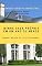 Livro COMO SER O DONO MINHA CASA PRÓPRIA EM UM ANO OU MENOS: O PODER PARA REALIZAR O QUE PARECIA IMPOSSÍVEL - VERDADEIRO PASSO A PASSO RUMO AO SUCESSO